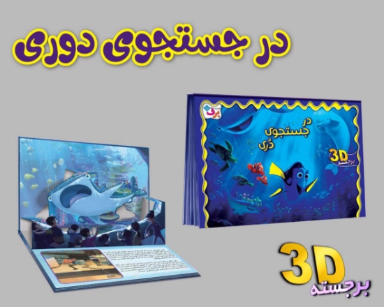 تصویر  برجسته 3D در جستجوی دری (گلاسه)